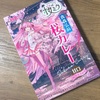 青森県土産販売の「青森弘前 桜ミク 桜カレー」を食べました【千箱限定】