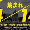 「集まれ！４.14東京＆大阪」と春の花