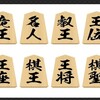 藤井聡太は八冠、大谷翔平は大リーグのホームラン王に思う・・・どんだけ凄いねん、最近の20代！