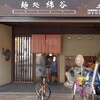 麺処 / 綿谷 高松店