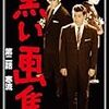 【映画感想】『黒い画集 第二話 寒流』(1961) / 堕ちてゆく銀行マンを池部良が好演しているがひどい話だ