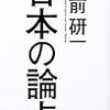 日本の論点