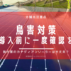 【太陽光注意】発電効率の低下。ハトの被害を未然に防止する対策と費用。