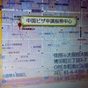 2024年7月 最新の中国ビザ情報