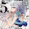 「乱と灰色の世界 5巻 (ビームコミックス)」入江亜季