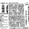 核のごみ 受入拒否条例決議　北海道　遠別、浜頓別、美瑛町も　