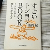 池内紀著「すごいトシヨリBOOK」