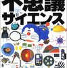 なぜ理系の学問が好きか