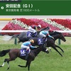 【 ハルの競馬予想 6/7.2020 】