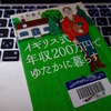 イギリス式年収２００万円でゆたかに暮らすを読みました。