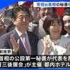 安倍「桜」夕食会　刑事告発。