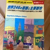 おうちで「地球の歩き方」