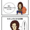 わたしの小さな自慢の話（マンガ編）