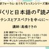 # 翻訳フォーラム・おうちでレッスン第4弾～訳文づくりと日本語の『読み・書き』