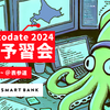 YAPC::Hakodate 2024非公式予習会のお知らせです！