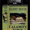  「ミステリ美術館―ジャケット・アートでみるミステリの歴史／森英俊」