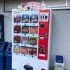 アイス自販機