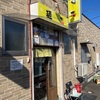 『憩いの喰う感 麺恋』の店舗情報