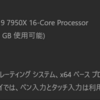 メモリが192GBになりました　その1