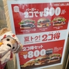 #バーガーキング#2コ得