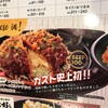 ガスト史上初！ビーフチーズINメンチかつ&から好しの唐揚げ