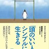 ワタシの娘は、頭が、いい