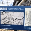 飯綱城