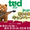 TED2のテッド等身大ぬいぐるみが我が家に…