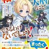 【ラノベレビュー】転生無双なんて大層なこと、できるわけないでしょう! 公爵令息が家族、友達、精霊と送る仲良しスローライフ【幸運寺大大吉丸 】