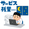 【実話】プライム上場企業をサービス残業で労基署に内部告発するとこうなった／氷河期世代サラリーマン、リアル半沢直樹となる