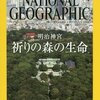 「NATIONAL GEOGRAPHIC 日本版 2016年 1月号」