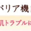 コラージュBKAGEをお得な値段で購入するには？気になる成分は？