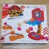 【２００円！？】ダイソー「バスケットボールゲーム」で遊んでみました！！