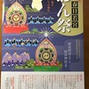 第８８４回　奈良春日若宮　おん祭　明日から始まります！