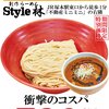 衝撃のコスパ　創作らーめんstyle林