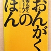 おんがくぐーん！おんがくのほん