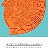 【書評】「まだまだ知らない夢の本屋ガイド」（朝日出版社）−私たちの知らない本屋さんがそこにある。それは夢のような本屋さんかもしれない。