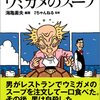 そう言えば味覚で現出する幽霊っていたっけ？