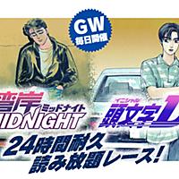湾岸ミッドナイトとは マンガの人気 最新記事を集めました はてな 湾岸ミッドナイトとは マンガの人気 最新記事を集めました はてな