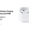 AirPods ProがApple初売り（1/2-1/3）に登場