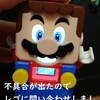 レゴマリオ本体に不具合ありました（レゴ社の神対応にマジ感動！！）