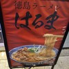 3店目を目指して…