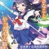 【講評】「『探究』は楽しいことか」＠松本県ケ丘高等学校　探究科 「課題探究発表会」