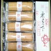 【たねや】「ふくみ天平」と「栗月下」食べてみた