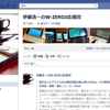 Facebookページ「伊藤浩一のW-ZERO3応援団」作成