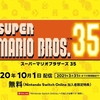 【任天堂】SUPER MARIO BROS. 35が2020年10月1日から無料配信！スーパーマリオで35人同時対戦のバトルロワイヤル！