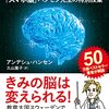 【ラジオ】＜中瀬ゆかりのブックソムリエ＞最強脳－「スマホ脳」ハンセン先生の特別授業- 2021年12月23日放送　