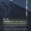 頌　春「伝統を未来に…」