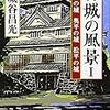 ３期・15冊目　『古城の風景１』