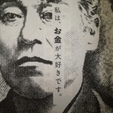 40代底辺投資家の資産運用